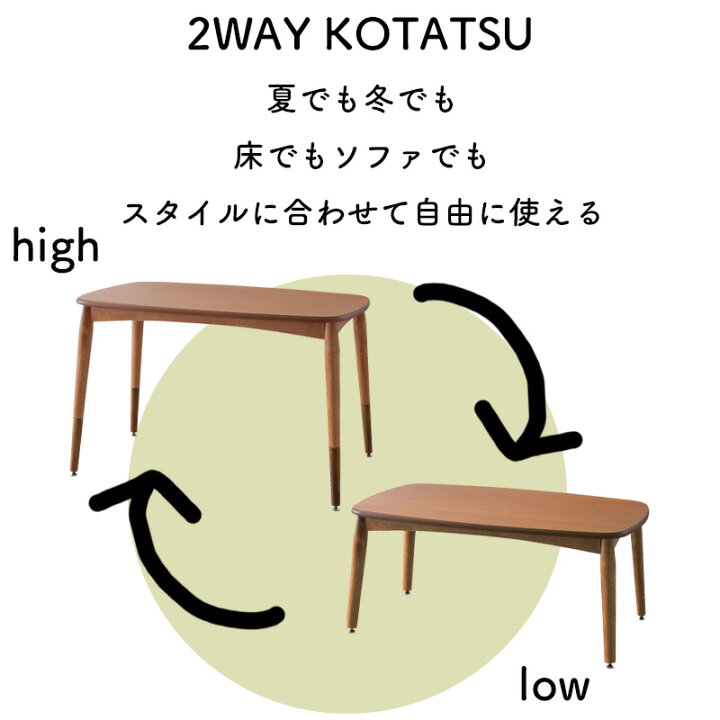 楽天市場】【送料無料】2WAYコタツテーブル KT-105継脚 コタツ こたつ 