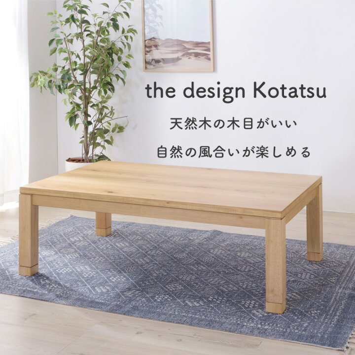 楽天市場】送料無料 コタツテーブル KTJ-120NA 長方形 幅120cm オール 