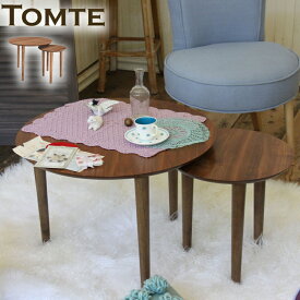 【送料無料】Tomte ラウンドネステーブルTAC-224WAL 丸型テーブル ラウンドテーブル 木製シンプル ナチュラル 北欧 東谷