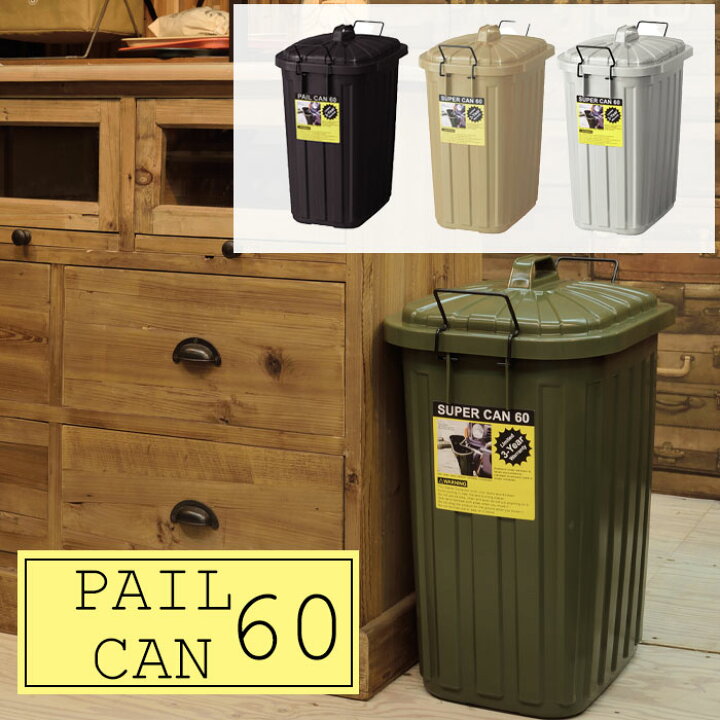 楽天市場 スーパーカン 60l Lfs 937gr Lfs 937bk Lfs 937gy Lfs 937sbeゴミ箱 ごみ箱 ダストボックス 60l 縦型 キッチン おしゃれ 分別 大容量 大型 ふた付き ベランダ 屋外用ダストボックス リビング インテリア 雑貨 耐久性 Diy 園芸ツール 便利 東谷 家具の穴場