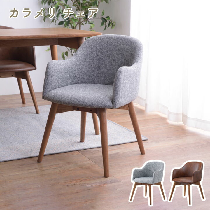 最大91%OFFクーポン 東谷 <br>カラメリ チェア <br>グレー <br>完成品 <br>KRM-010GY ダイニングチェア KRM- 010GY 東谷 カラメリ チェア グレー 完成品 KRM-010GY ダイニングチェア KRM-010GY