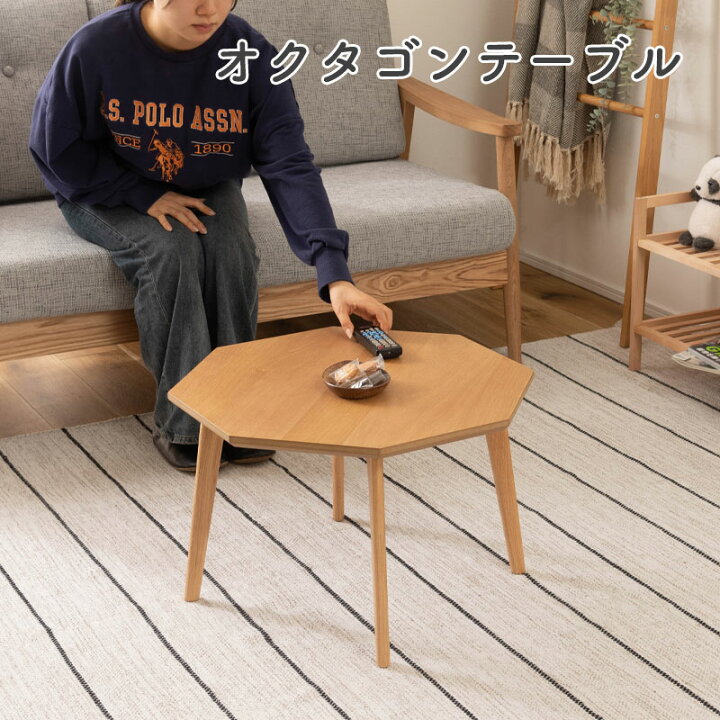楽天市場】オクタゴンテーブル センターテーブル リビングテーブル 