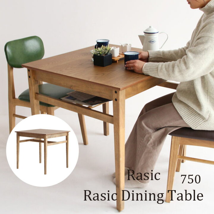 楽天市場】ラシック ダイニングテーブル750 RAT-3327/Rasic ラシック 