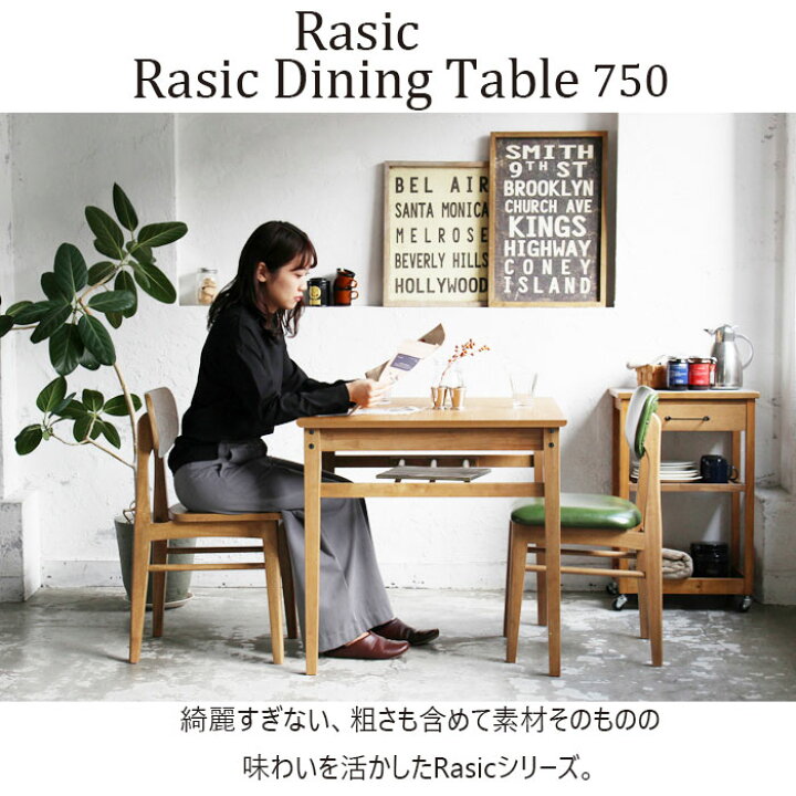 楽天市場】ラシック ダイニングテーブル750 RAT-3327/Rasic ラシック 