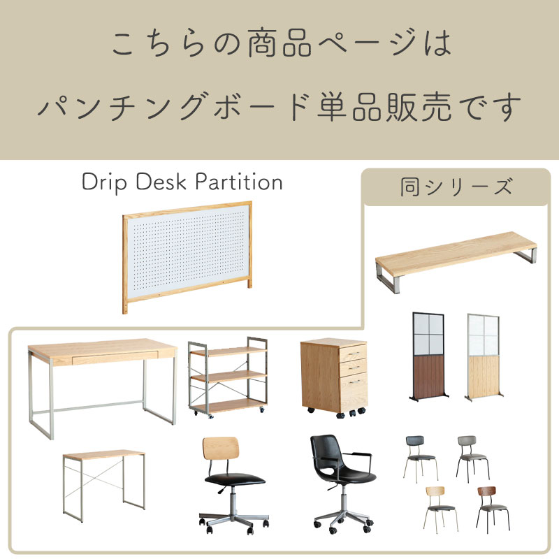 楽天市場】【在庫限り】Drip Desk Partition drp-3445nagy 有孔ボード