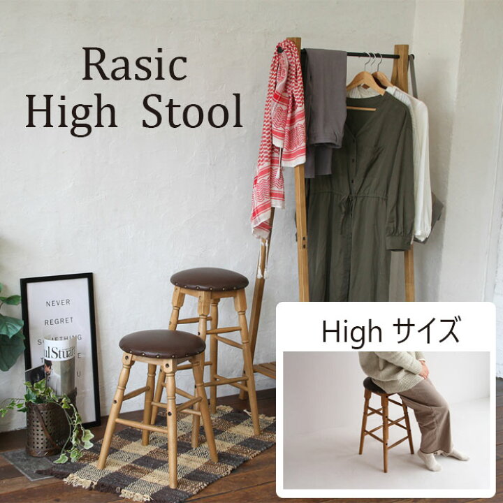 楽天市場】ラシック ハイスツール RAS-3333Rasi ラシック ハイスツール 