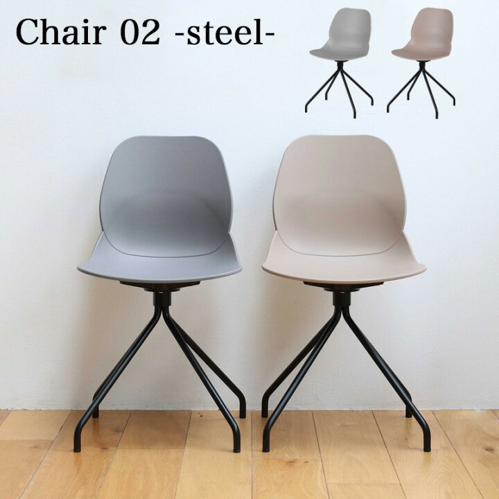 楽天市場】市場 いちばかぐ Chair 02 -steel- OFC-3718 GY グレー BE 