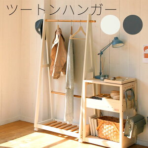 ハンガーラック おしゃれ ツートンハンガー 木製 省スペース 棚付き 天然木 パイン材 コートハンガー 収納 玄関 キャスター付き 北欧 シンプル ナチュラル リビング収納 かわいい モダン ス