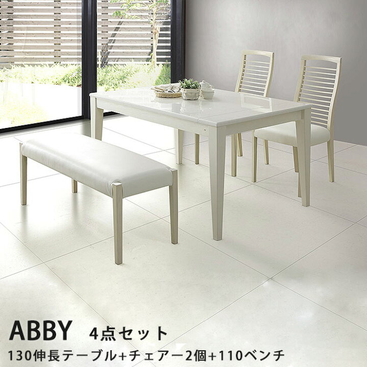 楽天市場】シギヤマ アビー リビングダイニング4点セット130伸長  