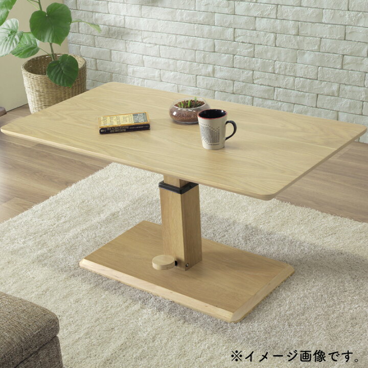 楽天市場】【送料無料】テーブル 高さ調節 昇降式 センターテーブル 