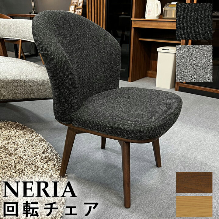 楽天市場 ダイニングチェア 回転チェア おしゃれ 布 回転 チェア 椅子 イス ファブリック シンプル 木目 食卓 木製 北欧 リビング チェアー ダイニングチェアー ブラウン ナチュラル テレワーク 在宅シギヤマ ネリア 回転チェア 木部 Lbr Mbr張地 Gra Dbk 家具の