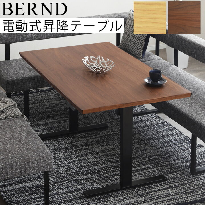 楽天市場】昇降テーブル 幅135cm 電動 メモリー機能付き リビング  