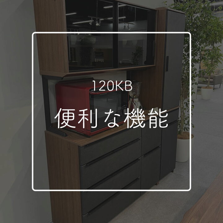 楽天市場】【開梱設置付き】ダイニングボード 食器棚 レンジ台 120cm幅 