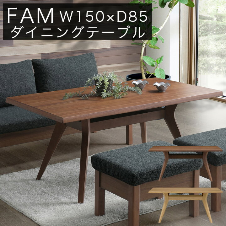 楽天市場】シギヤマ FAM ファム 150テーブル LBR ライトブラウン MBR  