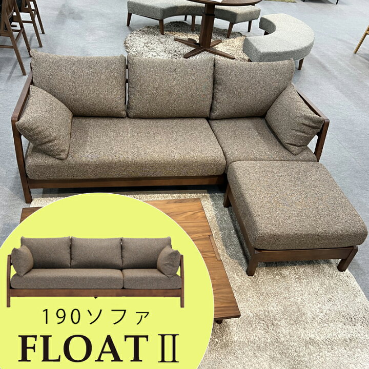 楽天市場】【開梱設置可能】シギヤマ フロート2 190ソファ ソファ 3人 