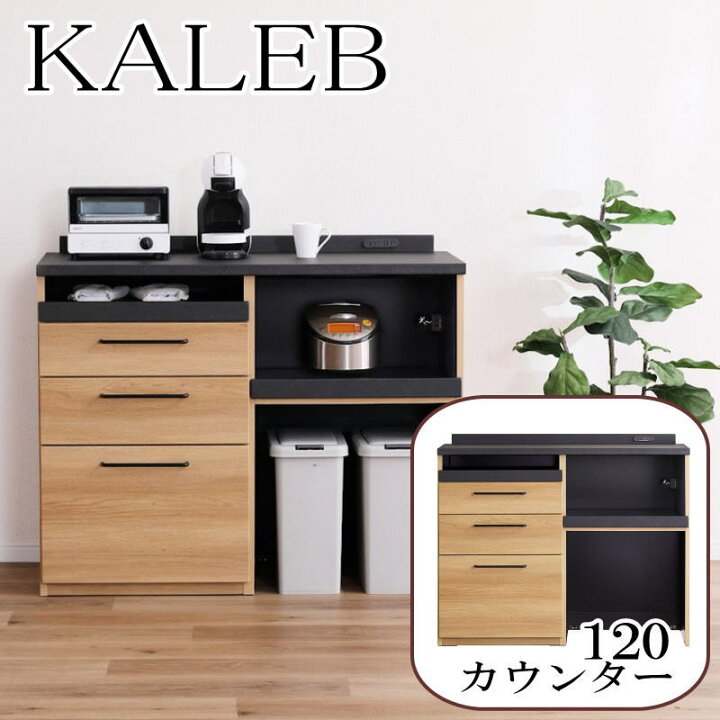 楽天市場】【開梱設置付き】カウンター レンジ台 120cm幅 食器棚 
