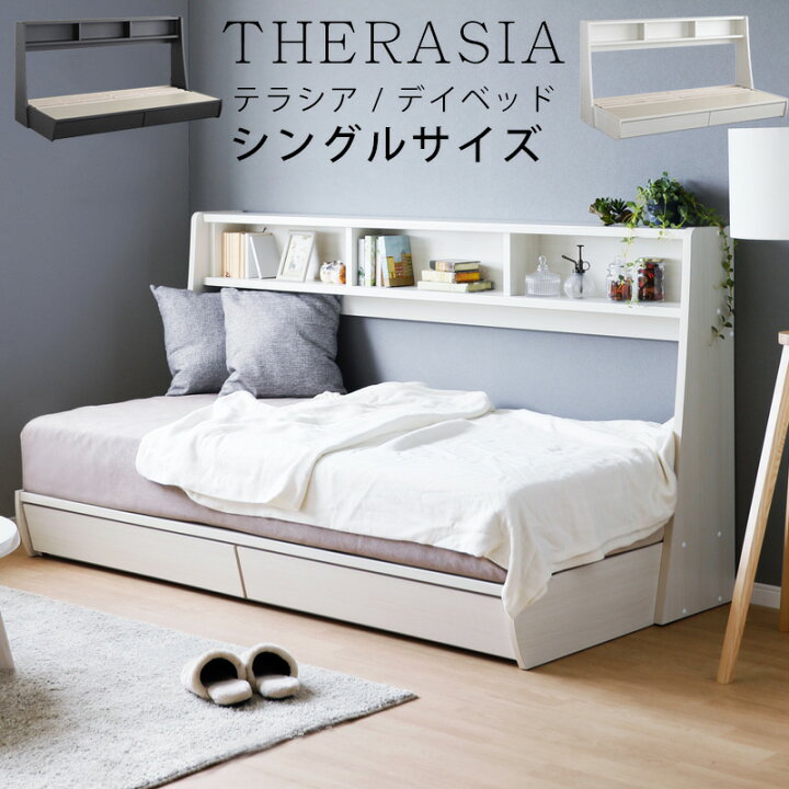 楽天市場】【開梱設置可能】シギヤマ THERASIA テラシア Sデイベッド 