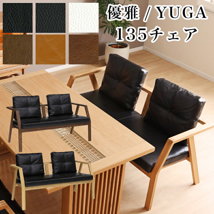 楽天市場】シギヤマ 優雅 YUGA 135チェア オーク ウォールナット 