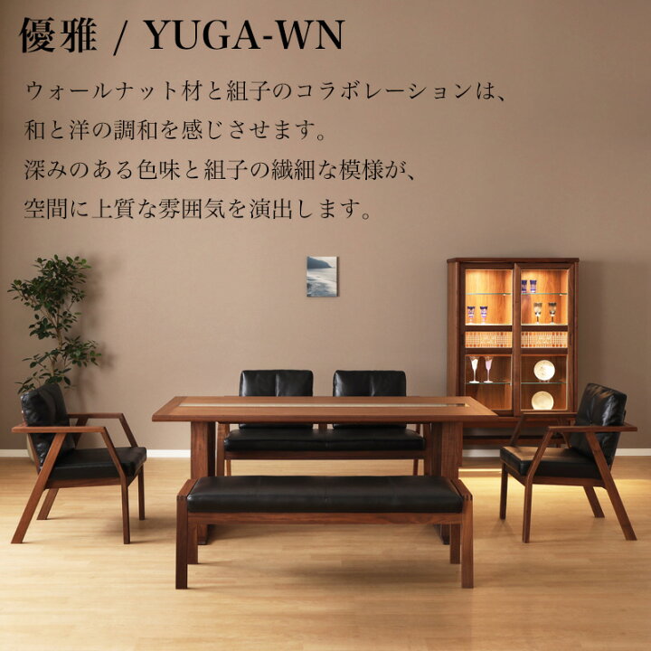 楽天市場】シギヤマ 優雅 YUGA 135チェア オーク ウォールナット 
