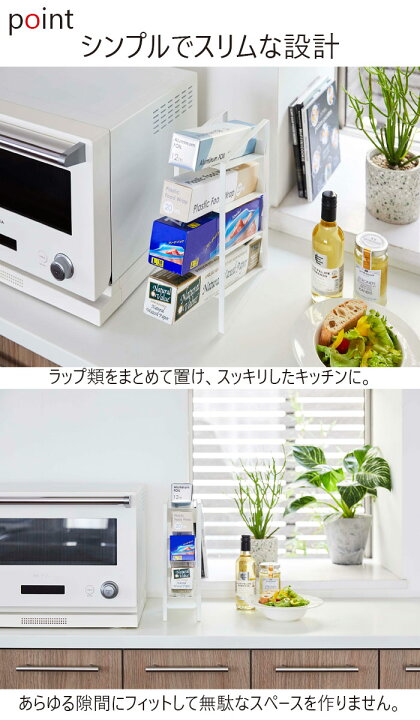 楽天市場】YAMAZAKI プレート ラップスタンド 4段 ホワイト4997スタンド レンジ横 スチール 省スペース コンパクト キッチン収納 ラップスタンド ラップ アルミホイル フェザーバッグ 雑貨 山崎実業 シンプル : 家具の穴場 カナケン 楽天市場】YAMAZAKI プレート ラップスタンド 4段 ホワイト4997スタンド レンジ横 スチール 省スペース コンパクト キッチン収納 ラップスタンド ラップ アルミホイル フェザーバッグ 雑貨 山崎実業 シンプル : 家具の穴場 カナケン
