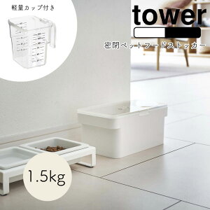 YAMAZAKI tower ^[ ybgt[hXgbJ[ 1.5kg vʃJbvt hCybgt[h vʃJbv  L ybg XgbJ[ ۑP[X ۑ ybgpi Vv  k zCg5609