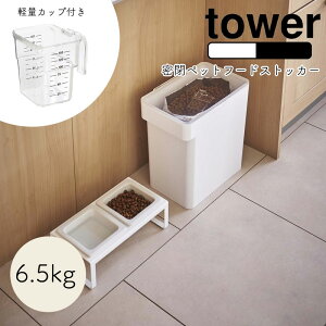 YAMAZAKI tower ^[ ybgt[hXgbJ[ 6.5kg vʃJbvt hCybgt[h vʃJbv  L ybg XgbJ[ ۑP[X ۑ ybgpi Vv  k zCg5615