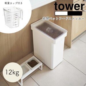 YAMAZAKI tower ^[ybgt[hXgbJ[ 12kg vʃJbvt hCybgt[h vʃJbv  L ybg XgbJ[ ۑP[X ۑ ybgpi Vv  k zCg5617 