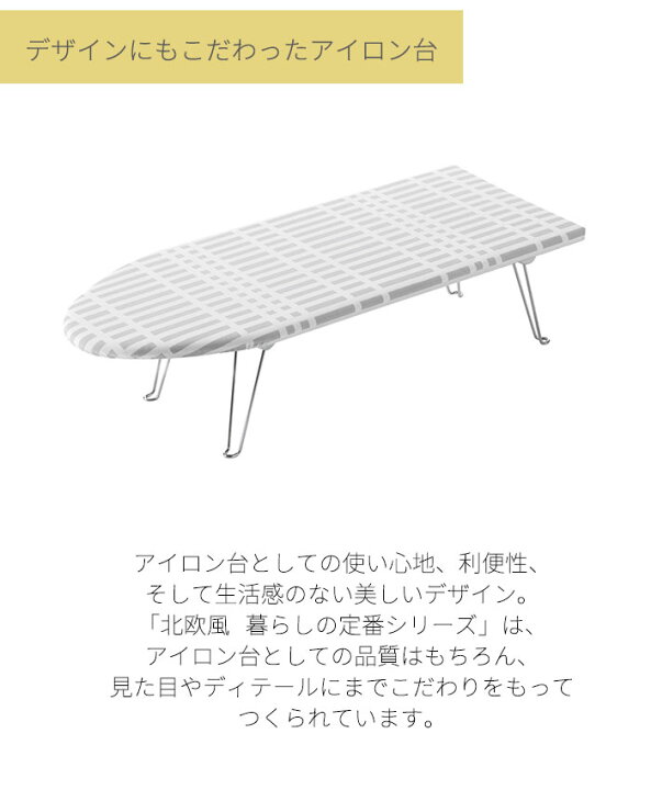 楽天市場】YAMAZAKI 北欧風 暮らしの定番 舟型アイロン台 チェック柄 パターン 模様 4本脚 脚付き ロータイプ 舟型 省スペース スマート アイロンがけ おしゃれ シンプル 山崎実業 北欧 チェックグレー1223 : 家具の穴場 カナケン 楽天市場】YAMAZAKI 北欧風 暮らしの定番 舟型アイロン台 チェック柄 パターン 模様 4本脚 脚付き ロータイプ 舟型 省スペース スマート アイロンがけ おしゃれ シンプル 山崎実業 北欧 チェックグレー1223 : 家具の穴場 カナケン