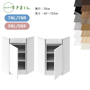 yJݒutz܂ JE^[[ CSD TNL TNR SNL SNR s30cm 60`103cm otCR[i[ { Y iI[_[î߃LZs