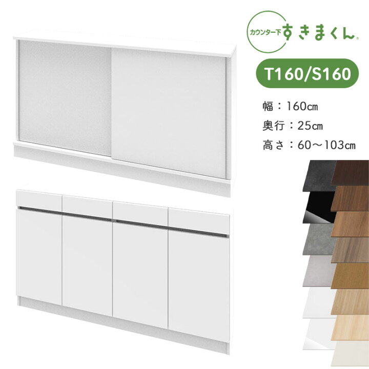 楽天市場】【開梱設置無料】 すきまくん カウンター下収納 CSD T160 