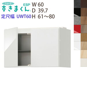 yz܂ V[Y܂ u ֎[ ʔ ESP-UWT60  GgX [ڕ60cm@s39.7cm 61-80cm@Z~I[_[I[_[î߃LZs