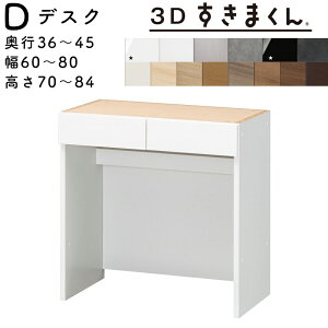 yJݒuz܂ 3D܂ fXNjbg [Ƌ@{ 36`45cm 70`84cm 60`80cm d^bv[EzXy[Xt TCYI[_[i I[_[î߃L