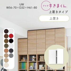 ubN܂ {I  ؖڒ TCYI[_[ [ Q rO [ fBXvC  Vv k ubN܂ UW nC^Cv u 56~70cm s 32cm 61~80cmBSD-UW-56