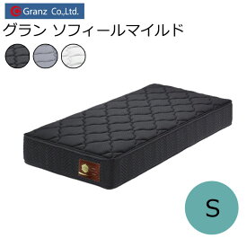 グランツ グラン ソフィール マイルド gsm-s シングルサイズ マットレス コイル数 465 寝具 ポケットコイル 防ダニ加工 抗菌・防臭加工 日本製 ホワイト ブラック グレー玄関先までのお届けです。