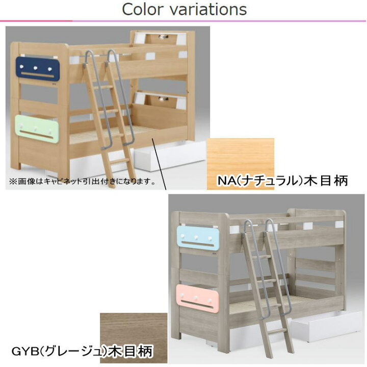 楽天市場】Granz グランツ 2段ベッド カラリス フラットタイプ 引出し 