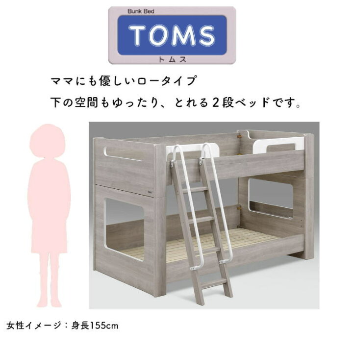 楽天市場】グランツ 2段ベッド トムス GYB ロータイプ パネル ぬい 