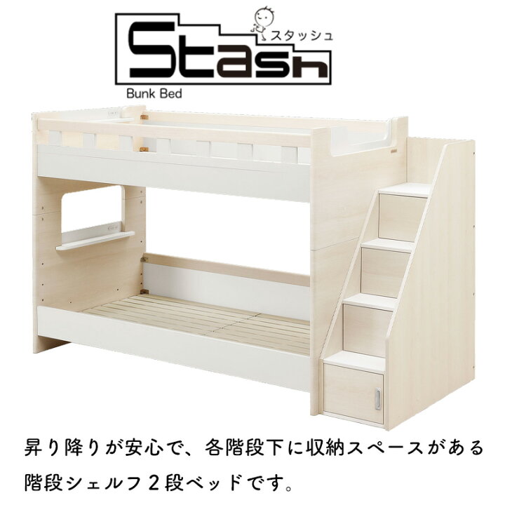 楽天市場】グランツ スタッシュ 2段ベッド 階段下 収納 階段 シェルフ 