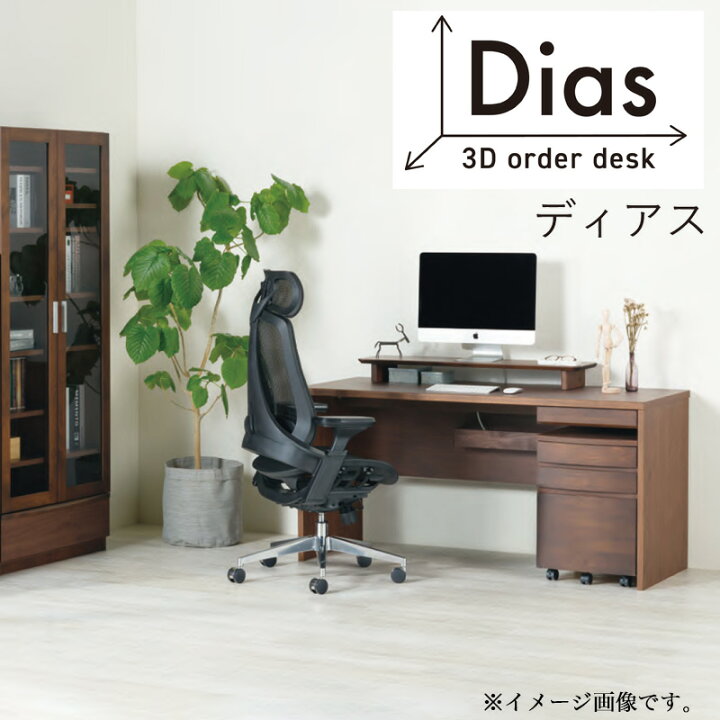 楽天市場】堀田木工所 Dias ディアス618 幅125～150 奥行45～75cm 高さ  