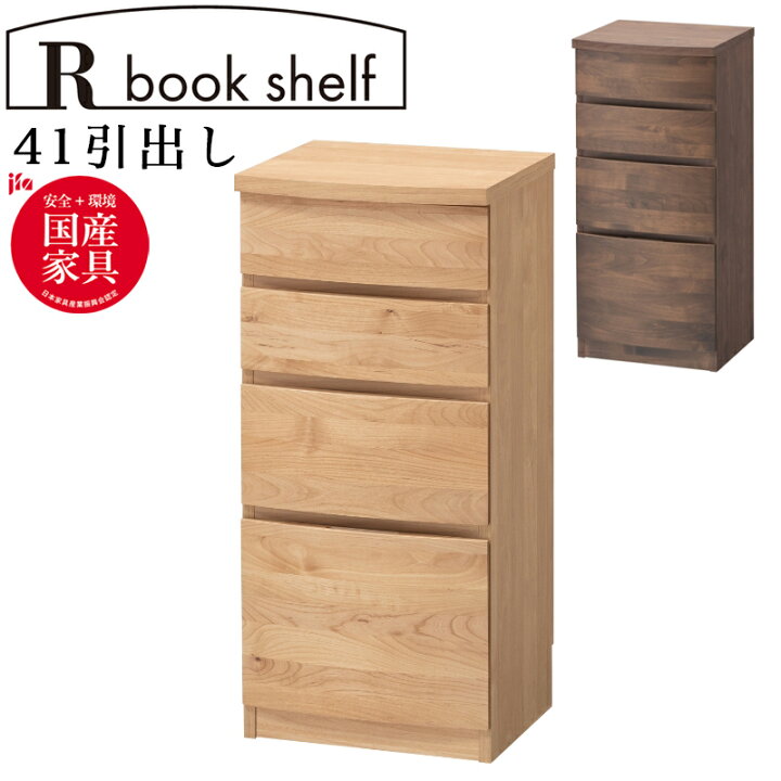 楽天市場】引出し 4段 幅41 木目調 収納チェスト 収納ボックス 完成品 