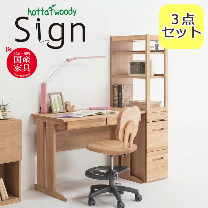 楽天市場】学習デスク 3点セット シンプル 日本製 勉強机 勉強デスク  