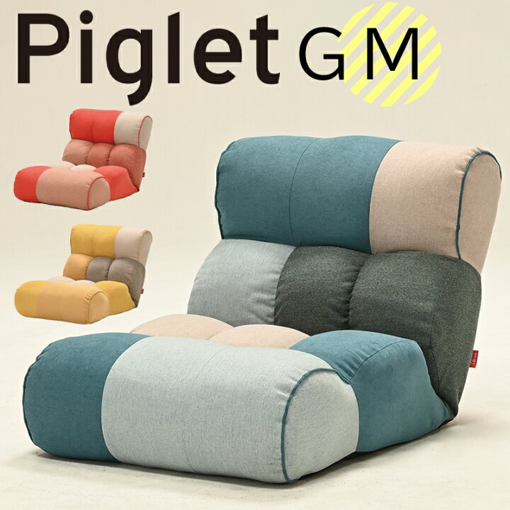 楽天市場】ソファ 座椅子 ピグレットジュニア GM Piglet Jr GMカワイイ 
