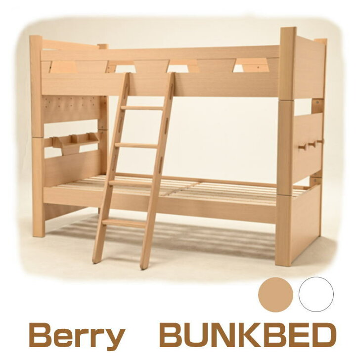 楽天市場】2段ベッド ヒカリサンデスク Berry BUNKBED ベリー2段ベッド 