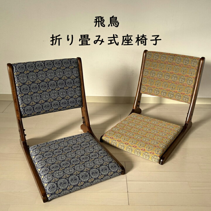 楽天市場】座椅子 和座椅子 折りたたみ 和風 コンパクト 