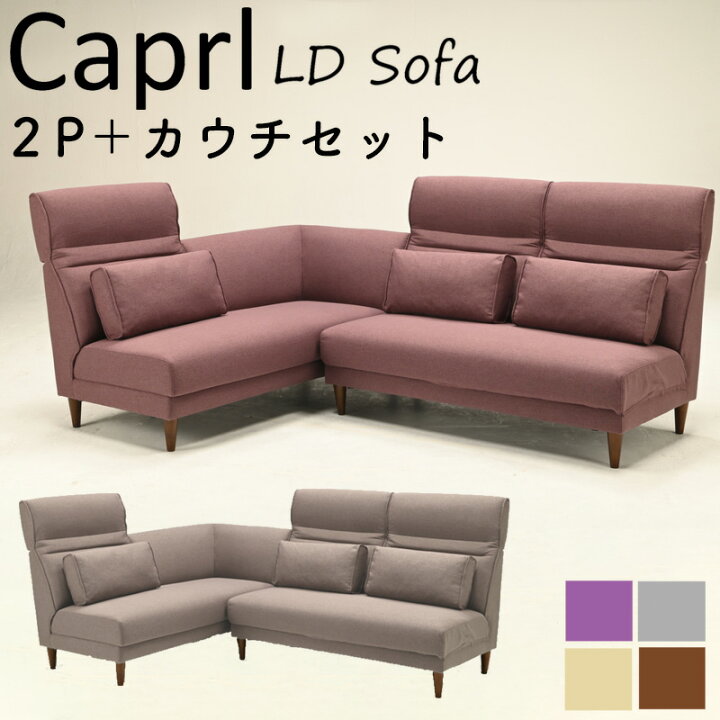 楽天市場】【2点セット】 ソファ カウチソファ ソファー 2人掛け 北欧 