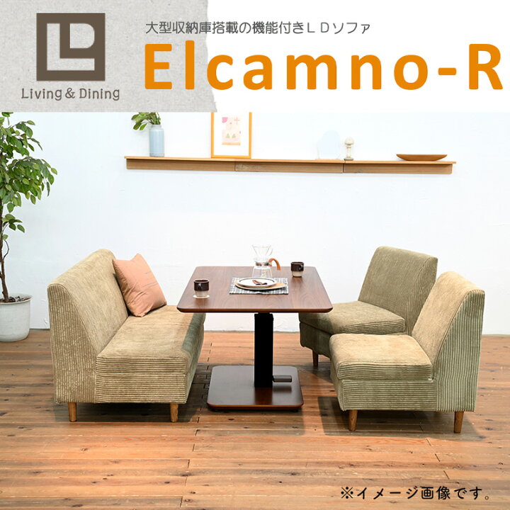 楽天市場】エルカミノ-R 2点セット (カウチ L / R + 2P 2人掛け) LD 