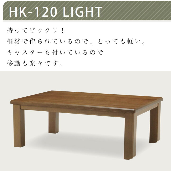 楽天市場】こたつ こたつテーブル 120×80 長方形 テーブル 桐材 軽い 