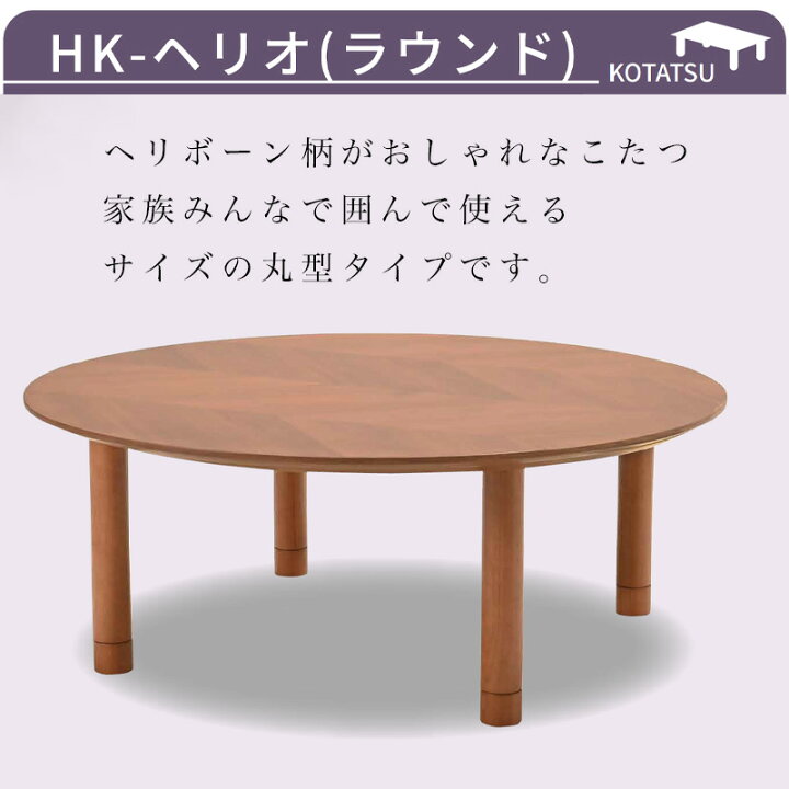 楽天市場】こたつテーブル 直径110cm 円形 丸 サークル 季節家電 高さ 
