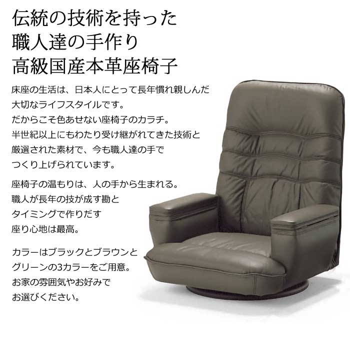 【送料無料】日本製　SPR本革（収納付き）革張り座椅子　安心の日本製 座椅子 回転 リクライニング職人の手で厳選され、つくられた高級品座椅子　 リクライニング機能　椅子 | 家具の穴場　カナケン