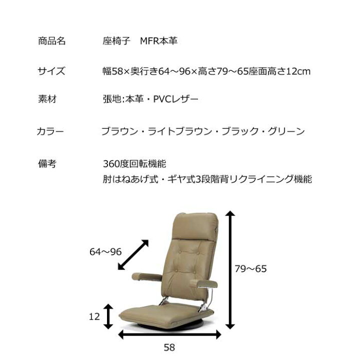 楽天市場】【送料無料】MFR本革座椅子 日本製 回転 リクライニング職人の手で厳選され、つくられた高級品MFR 本革座椅子 椅子360度回転  ギヤ式３段階背リクライニング機能 : 家具の穴場 カナケン