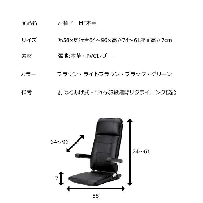 【送料無料】MF本革 日本製 リクライニング 座椅子職人の手で厳選され、つくられた高級品座椅子 椅子肘はねあげ式 ギヤ式背3段階リクライニング機能　  | 家具の穴場　カナケン